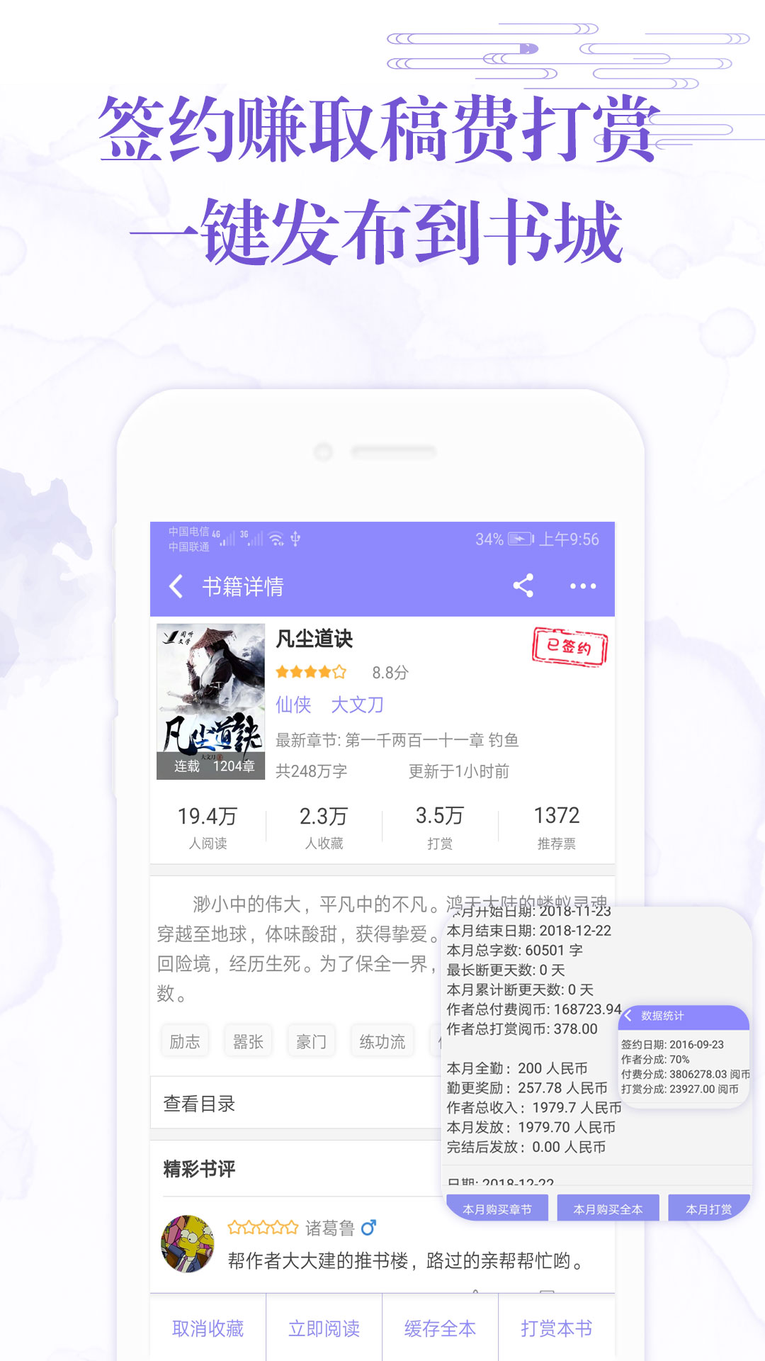 手機寫小說4
