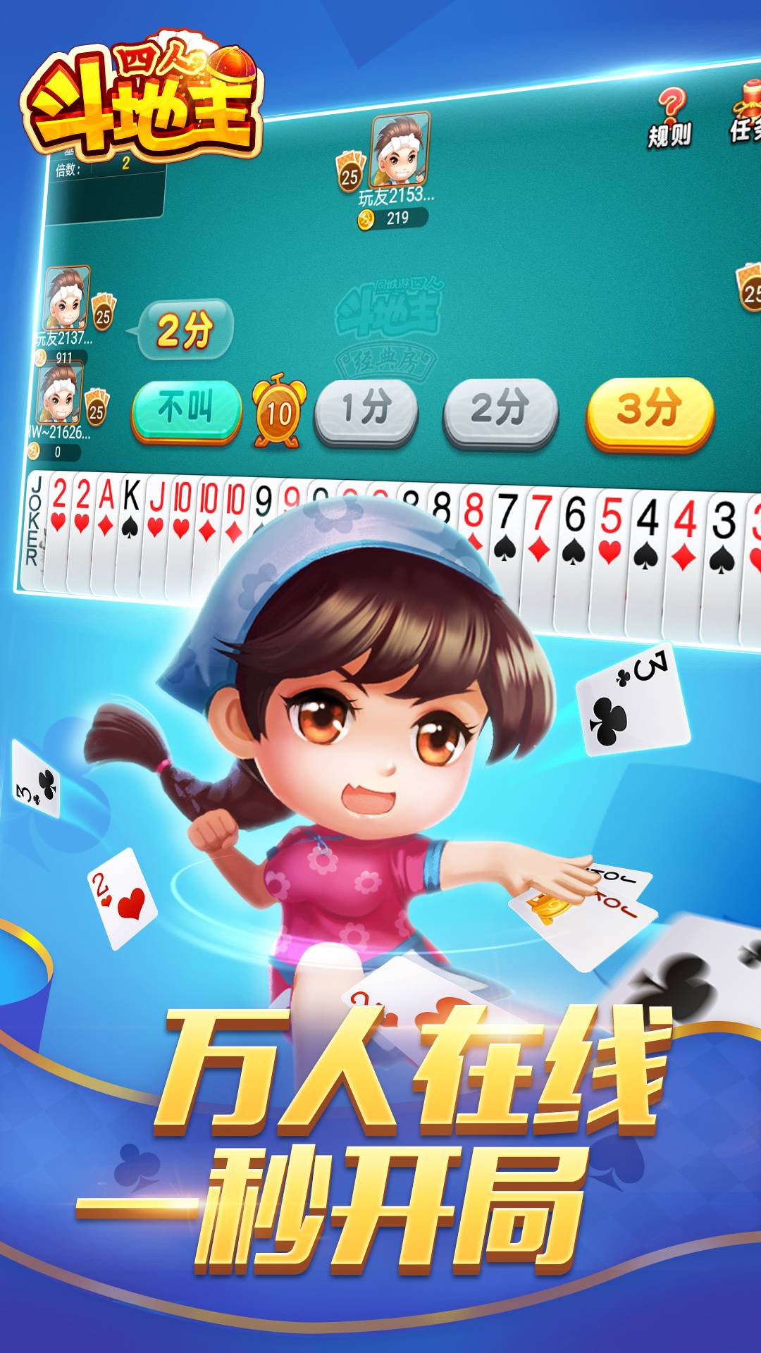 同城游四人斗地主1