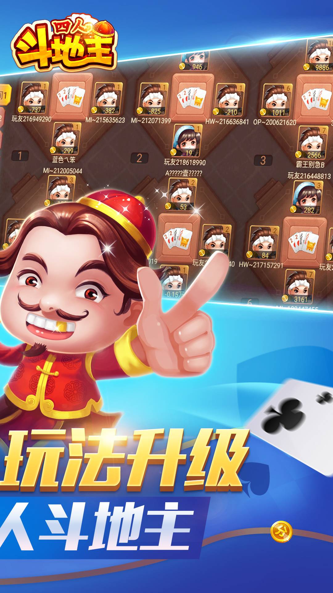 同城游四人斗地主3