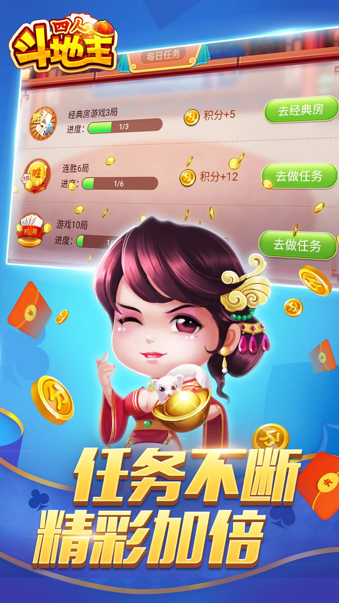 同城游四人斗地主4