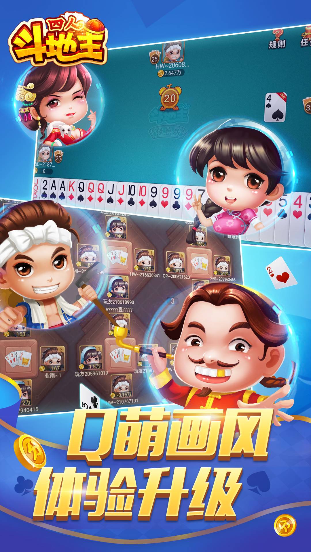 同城游四人斗地主5