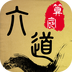 六道算命免費