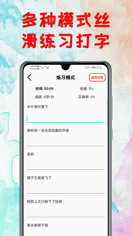 打字練習(xí)2