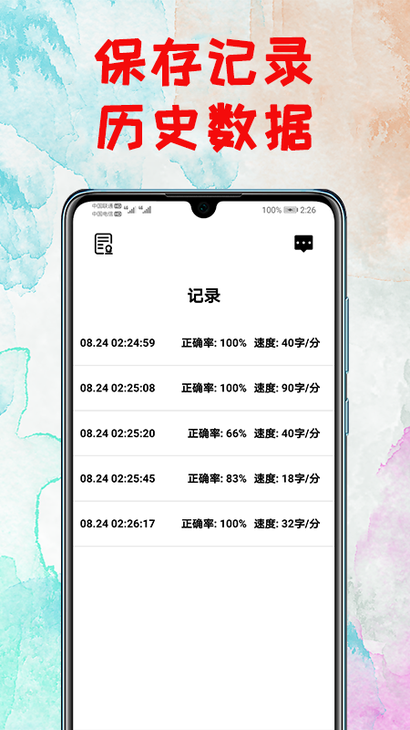 打字練習(xí)4