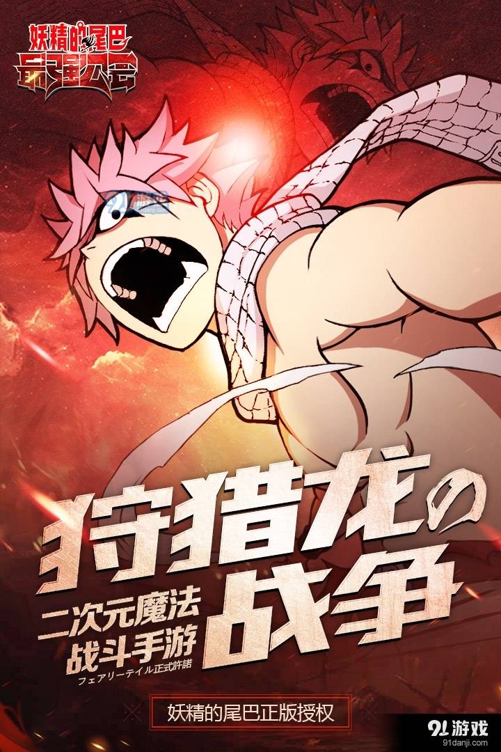 妖精的尾巴最強(qiáng)公會(huì)游戲5