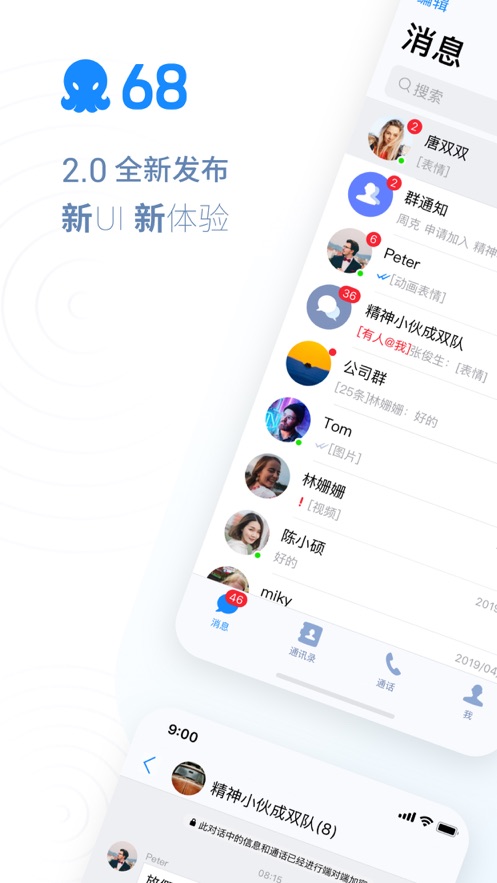 章魚聊天軟件3