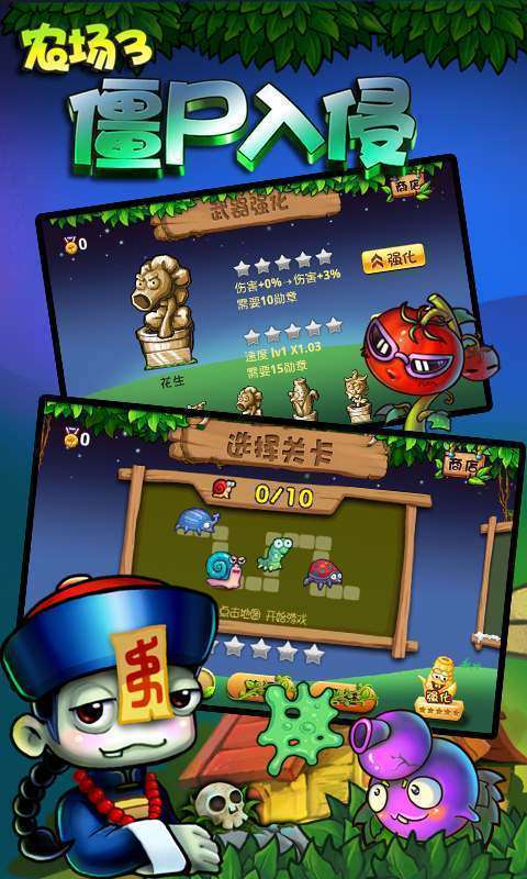 農(nóng)場3僵尸入侵新年2