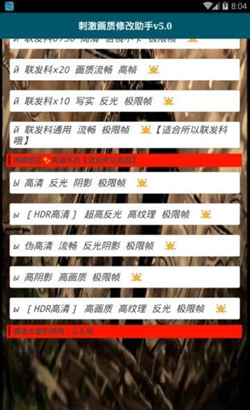 吃雞畫質(zhì)修改器1