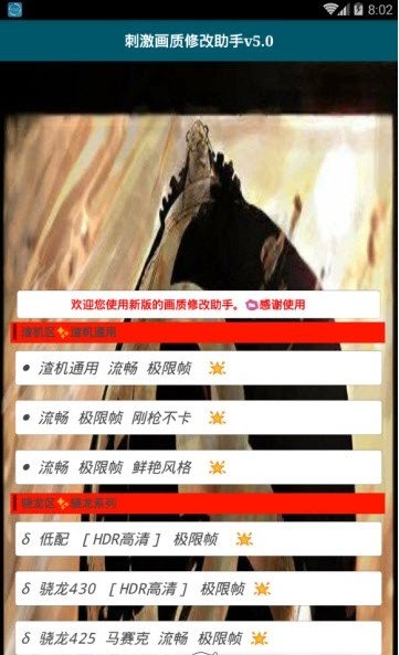 吃雞畫質(zhì)修改器3