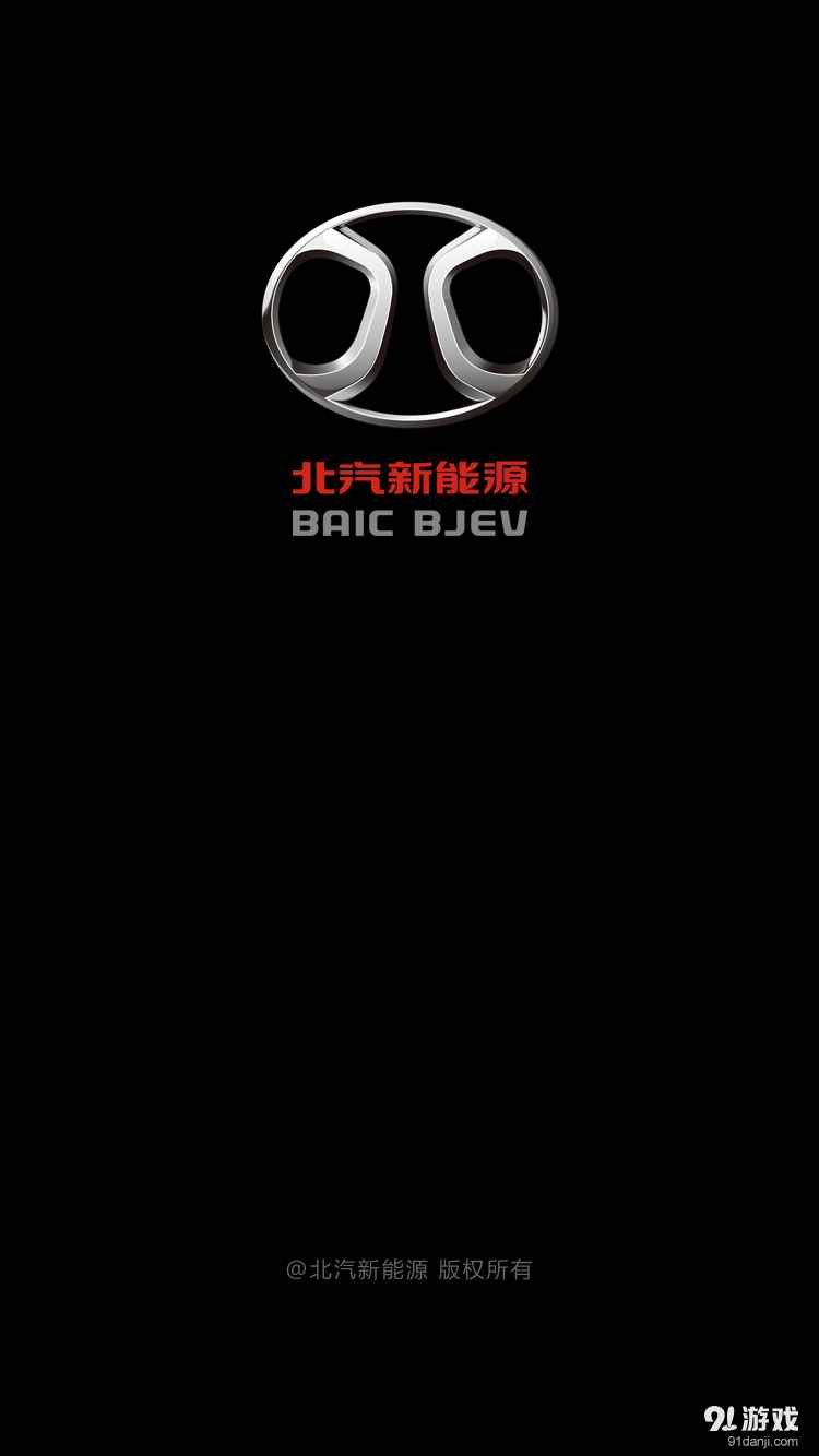 北汽新能源手機(jī)版1