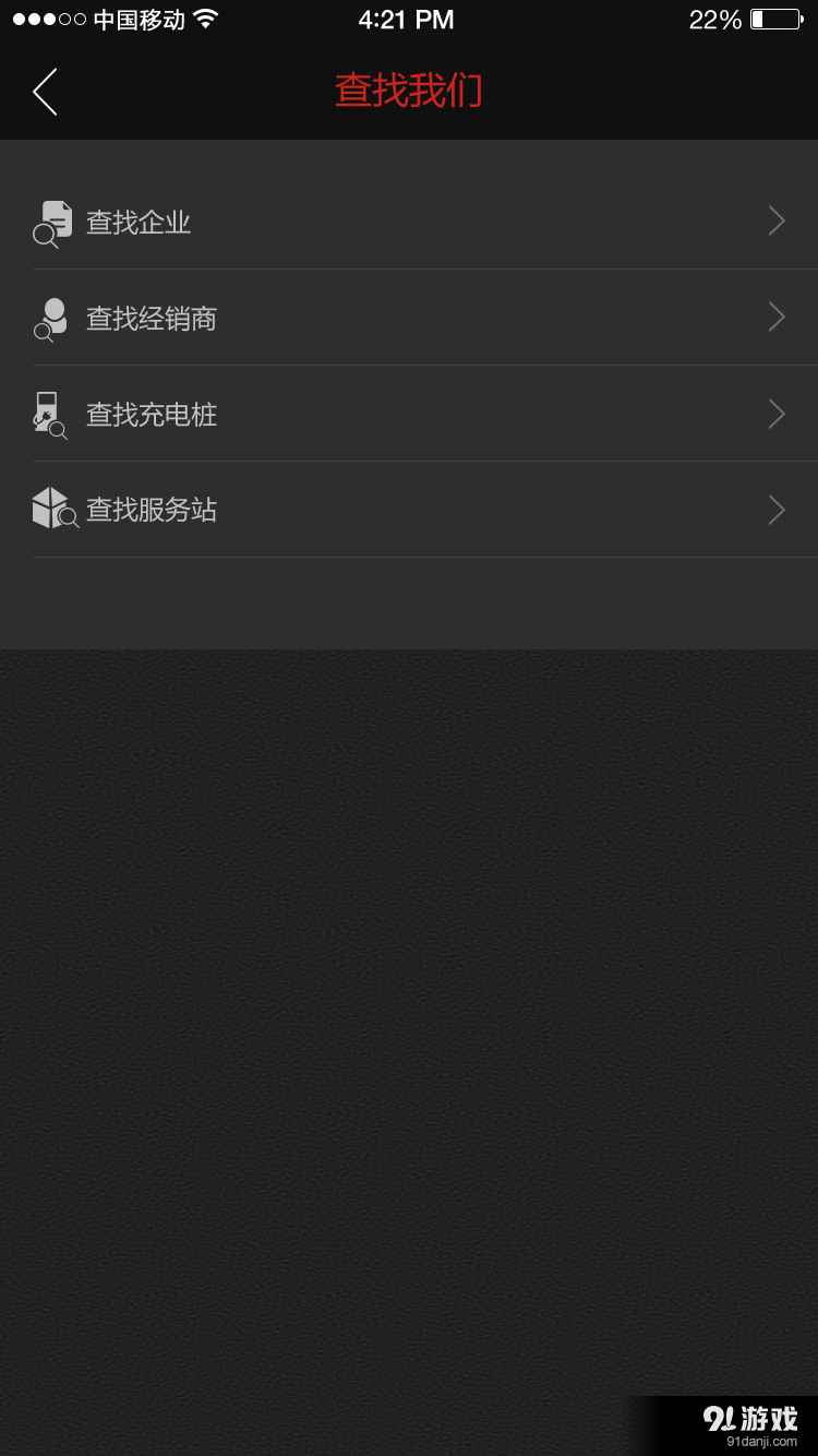 北汽新能源手機(jī)版3