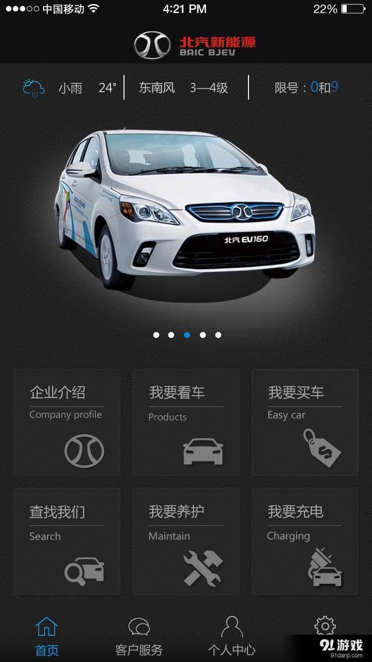 北汽新能源手機(jī)版4