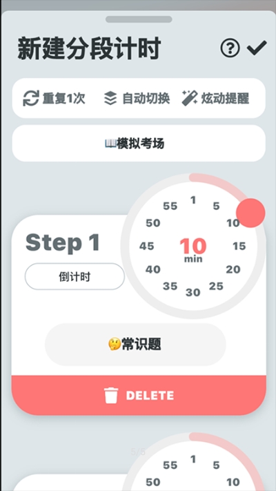 分段時鐘最新4