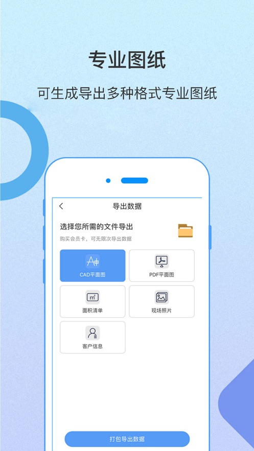科創(chuàng)量房神器4