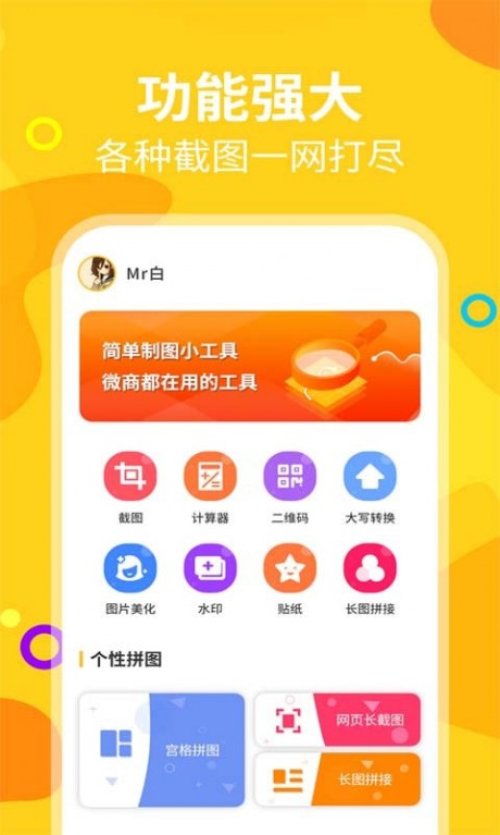 微商截圖帝1