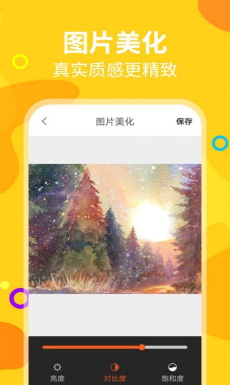 微商截圖帝2