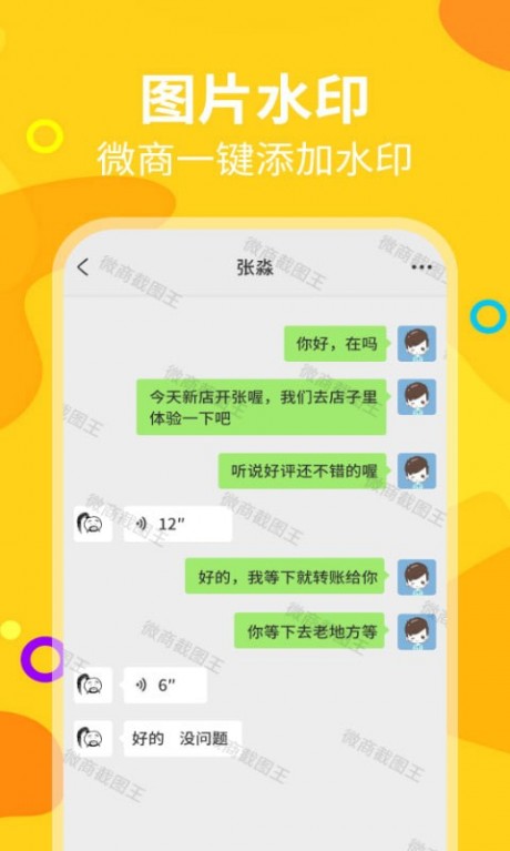 微商截圖帝3
