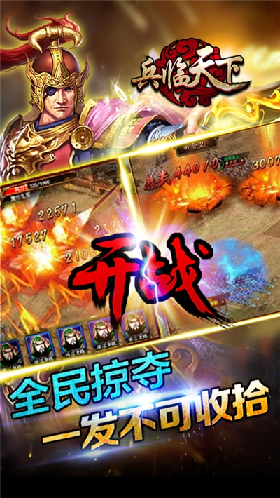 三國兵臨天下1
