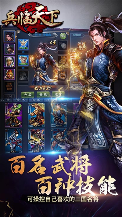 三國兵臨天下3