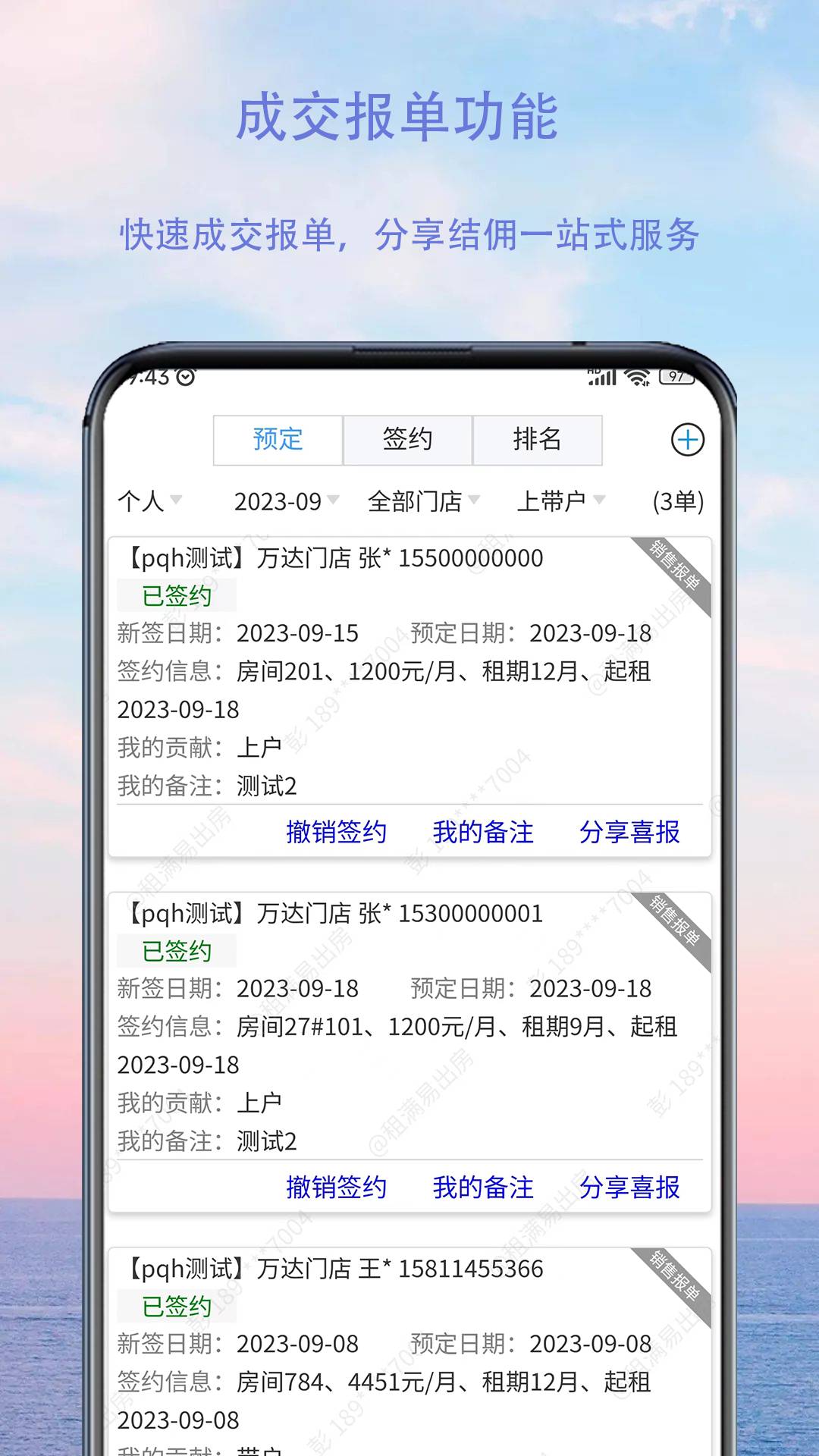 租滿易出房3