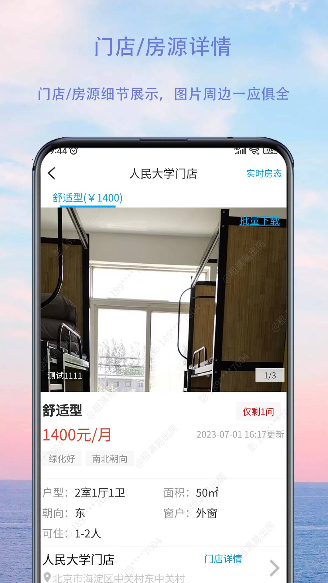 租滿易出房5
