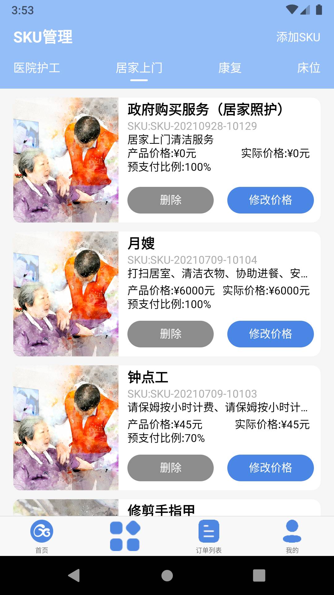 舒享家2
