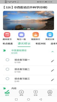 中西醫(yī)結合外科學主治醫(yī)師題庫1