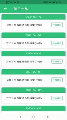 中西醫(yī)結合外科學主治醫(yī)師題庫3