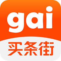 買條街