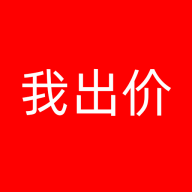 我出價