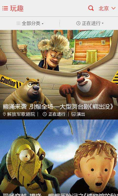 玩趣4