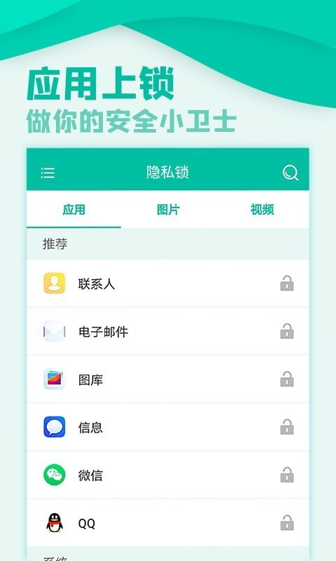 微信隱私鎖1