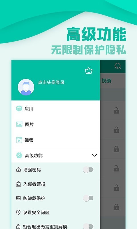 微信隱私鎖2