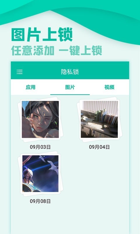 微信隱私鎖3