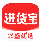 興盛進貨寶