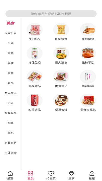 星貨優(yōu)選2