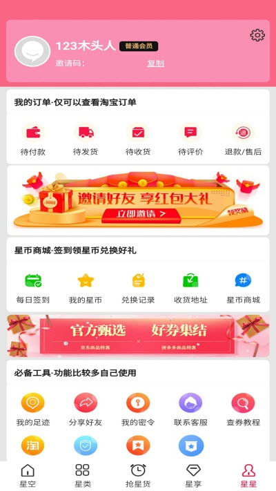 星貨優(yōu)選5