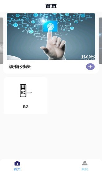 BOSS智能2