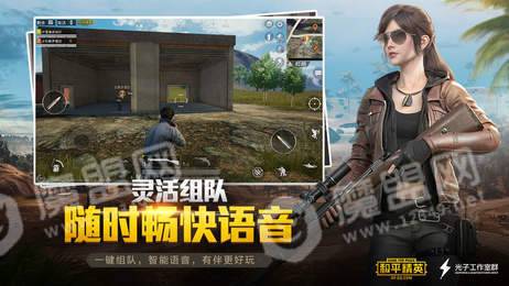 和平精英蘋果版1