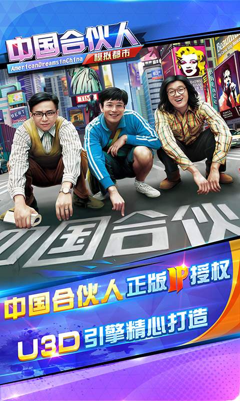 中國合伙人手游1