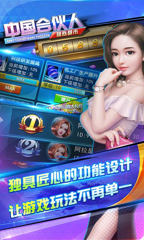 中國合伙人手游3
