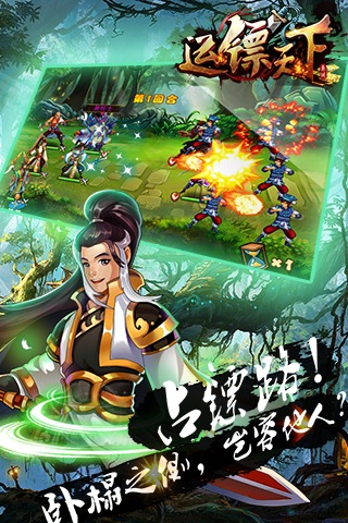 大鏢局2
