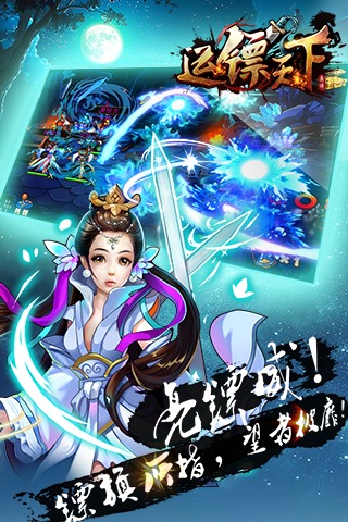 大鏢局4