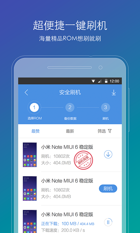 刷機精靈最新4