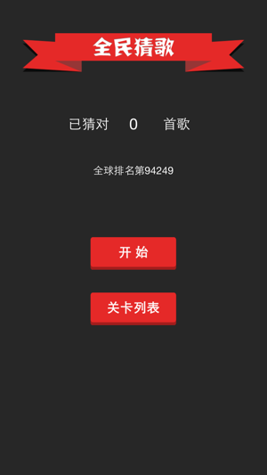抖音猜歌2