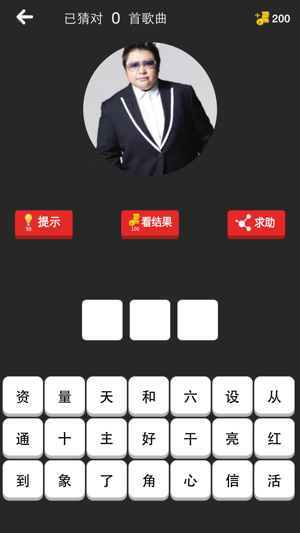 抖音猜歌3