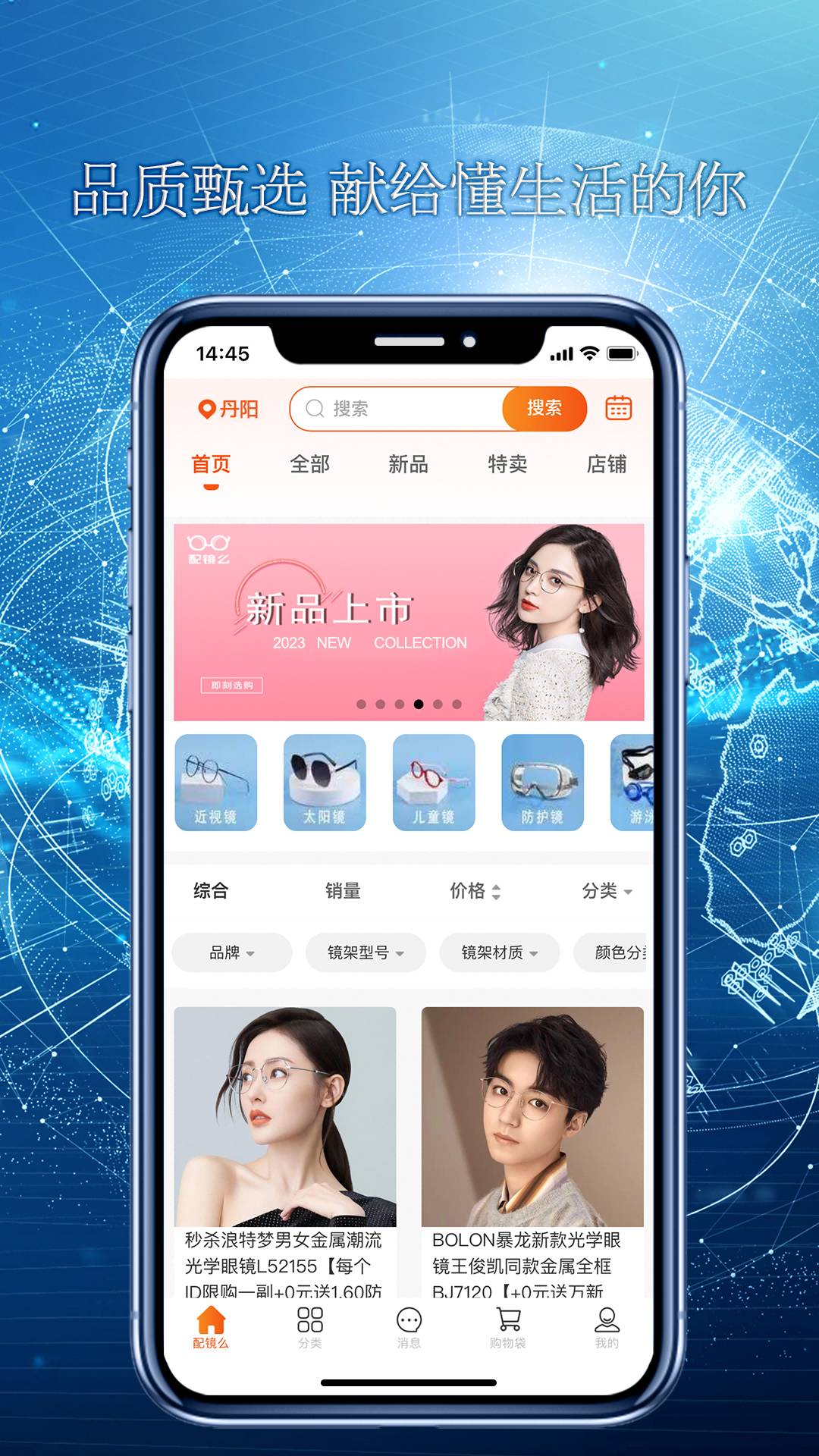配鏡么2