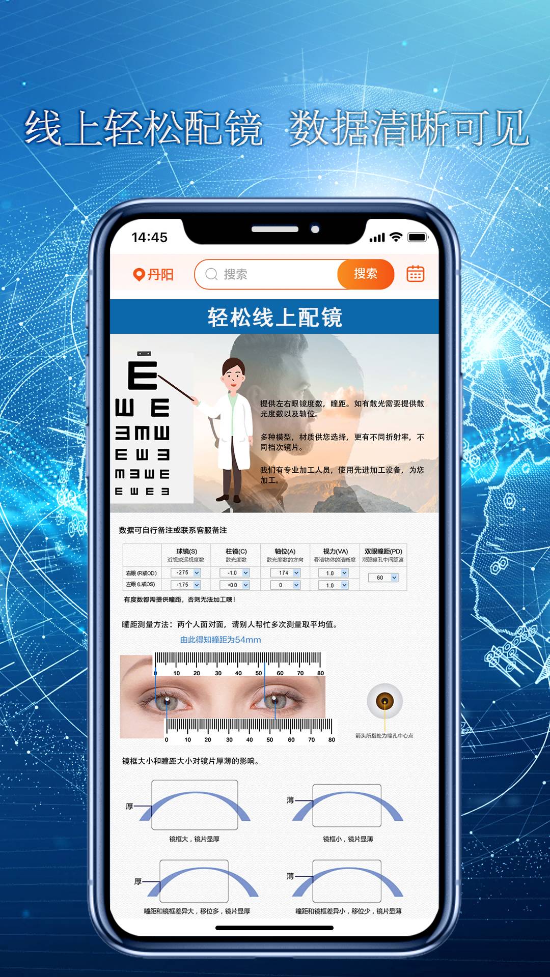 配鏡么3