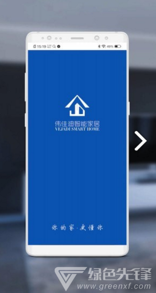 偉佳迪智家(偉佳迪智家智能家居)V1.1.2 安卓免費版4