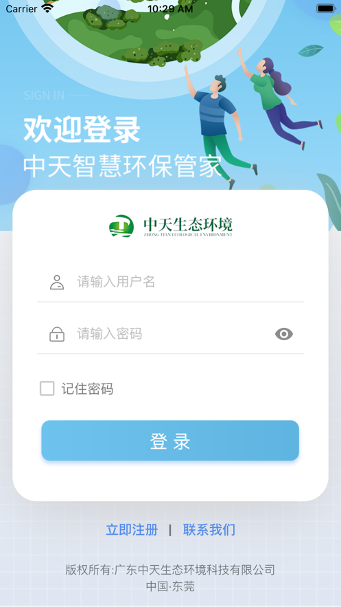 智慧環(huán)保管家1